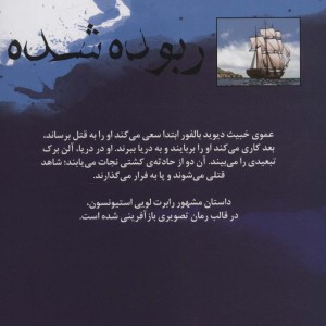 ربوده شده