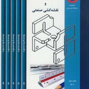 اصول رسم فنی و نقشه کشی صنعتی