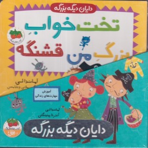 پک دایان دیگه بزرگه 4 جلدی زرکوب،خشتی،افق