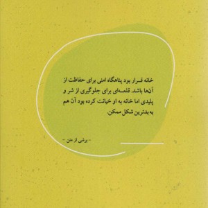 مهمان شبانه