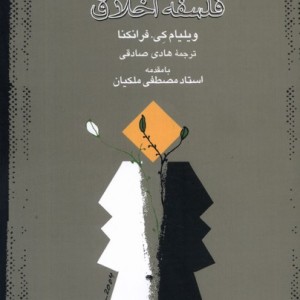 فلسفه اخلاق طه