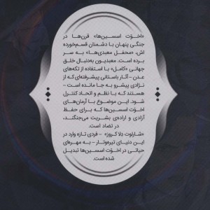 فرقه اسسین ها 5 نشر باژ - دن واترز و...، یان اجینتن