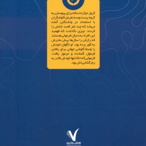 آکادمی کاوشگر راز نبولا هفت و نیم