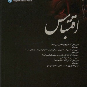 اقتباس