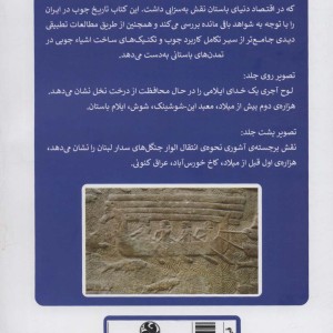 تاریخ چوب در ایران باستان از دوره ی نوسنگی تا تمدن ایلام
