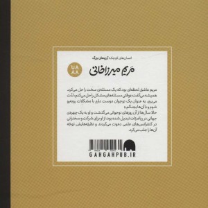 مریم میرزاخانی