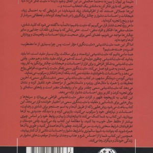 کتاب مثبت اندیشی سمی نشر هورمزد