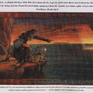حماسه گیلگمش نشر روزنه کار