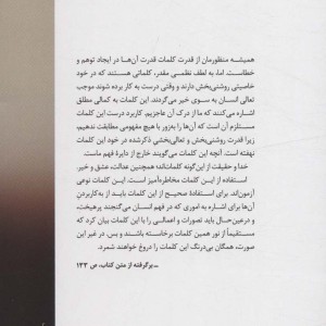 قدرت کلمات نشر نی
