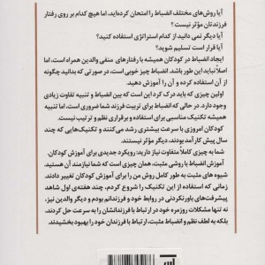 فرزند پروری مثبت
