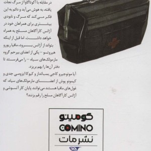 مانگا فارسی سگ های ولگرد بانگو 2