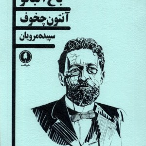 باغ آلبالو یکشنبه