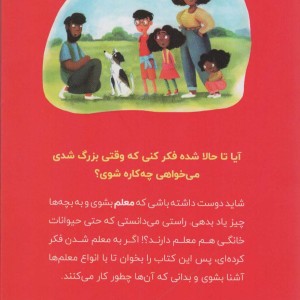 می خواهم معلم شوم