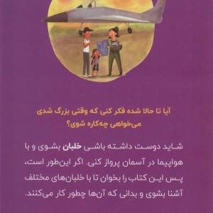 می خواهم خلبان شوم