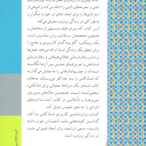 روان شناسی کاربردی شادکامی
