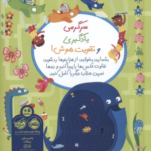 بازیهوش 3