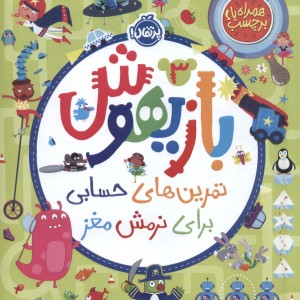 بازیهوش 3