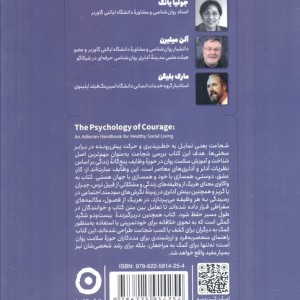 روان شناسی شجاعت
