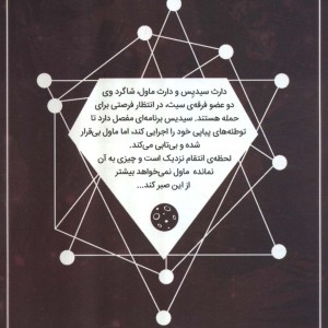جنگ ستارگان 5 - کالن بان