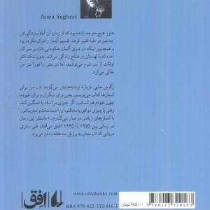 سفر دریایی - آنا زگرس