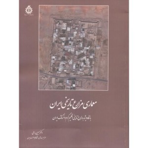 معماری مزارع تاریخی ایران
