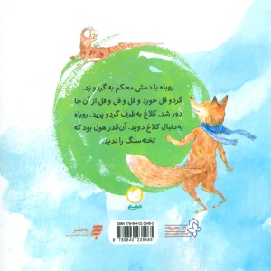کلاغ گرسنه