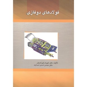 فولادهای دوفازی