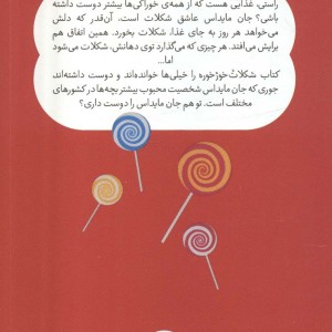 شکلات خورخوره