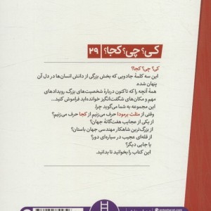 کی چی کجا مثلث برمودا شمیز،پالتویی،فنی ایران نردبان