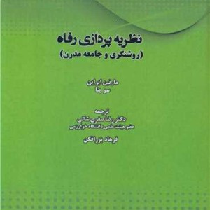 نظریه پردازی رفاه