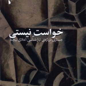 خواست نیستی جستاری درباره تبارشناسی شب خیز