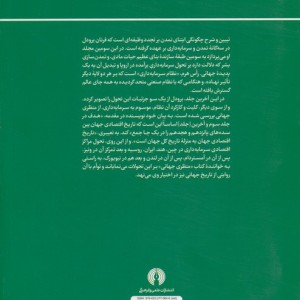 کتاب تمدن و سرمایه داری 3 شمیز،وزیری،علمی و فرهنگی