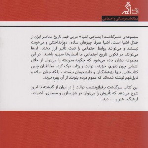 کتاب سرگذشت اجتماعی توالت در ایران اگر