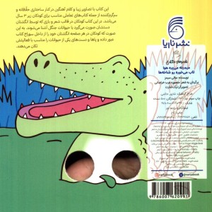 میمونه می پره هوا تاب می خوره رو شاخه ها