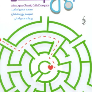 نجات فرشتگان