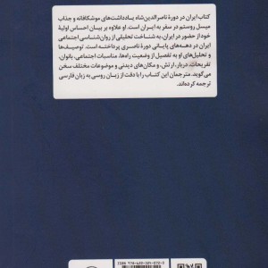 ایران در دوره ی ناصرالدین شاه