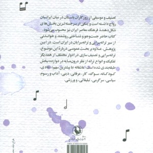 سیری در ترانه سرایی فارسی از آغاز تا امروز مروارید