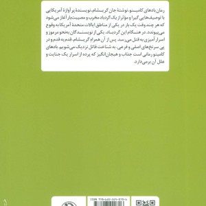 بادهای کامینو