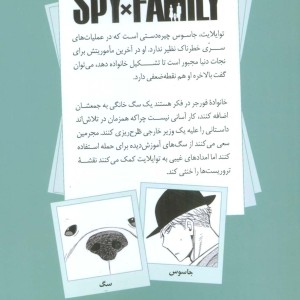 مانگا فارسی خانواده جاسوس 4