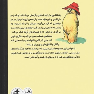 راهنمای پدینگتون بودن