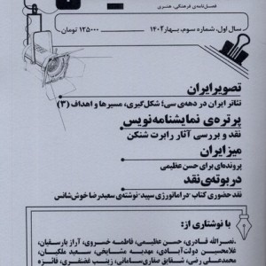 مجله نقد نمایش شماره 3 ، بهار1402 یکشنبه