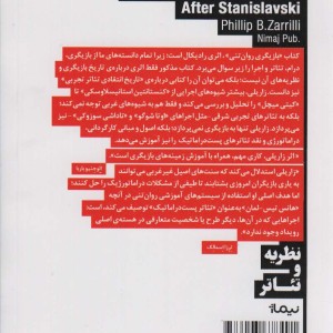 بازیگری روان تنی