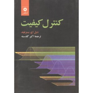 کنترل کیفیت نشر مرکزنشردانشگاهی
