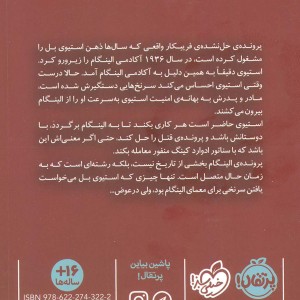 فریبکار واقعی 2