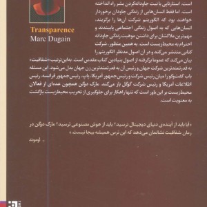 شفافیت - مارک دوگن