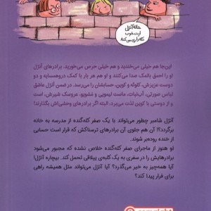پینگ پینگ با ماهیتابه