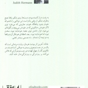 خانه نشر افق - یودیت هرمان
