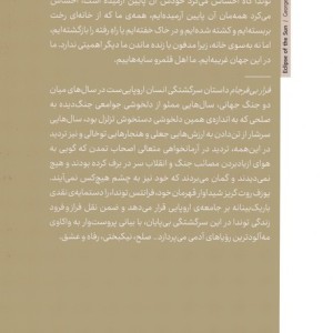 فرار بی فرجام