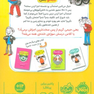 من حتی توی مدرسه هم جوکم 5