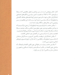 پیدایش مفاهیم اسلام سیاسی در ایران معاصر